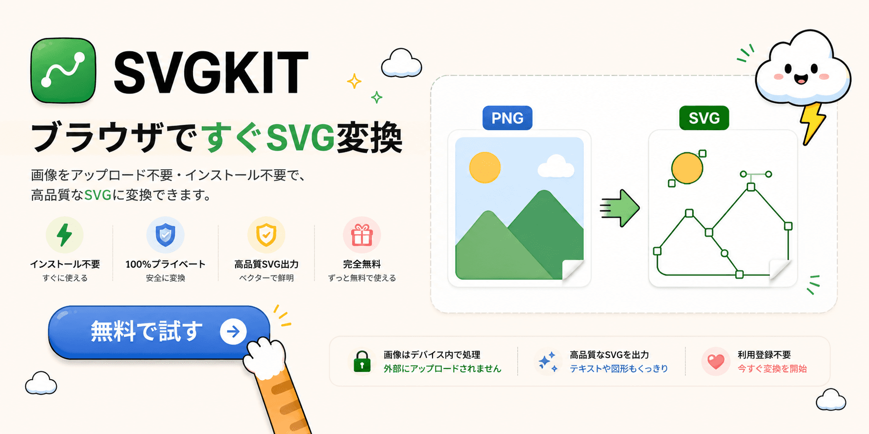 SVGKIT banner: convert images to SVG in your browser.