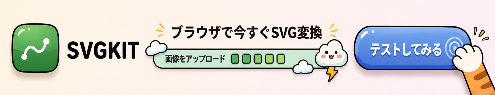 SVGKIT banner: convert images to SVG in your browser.
